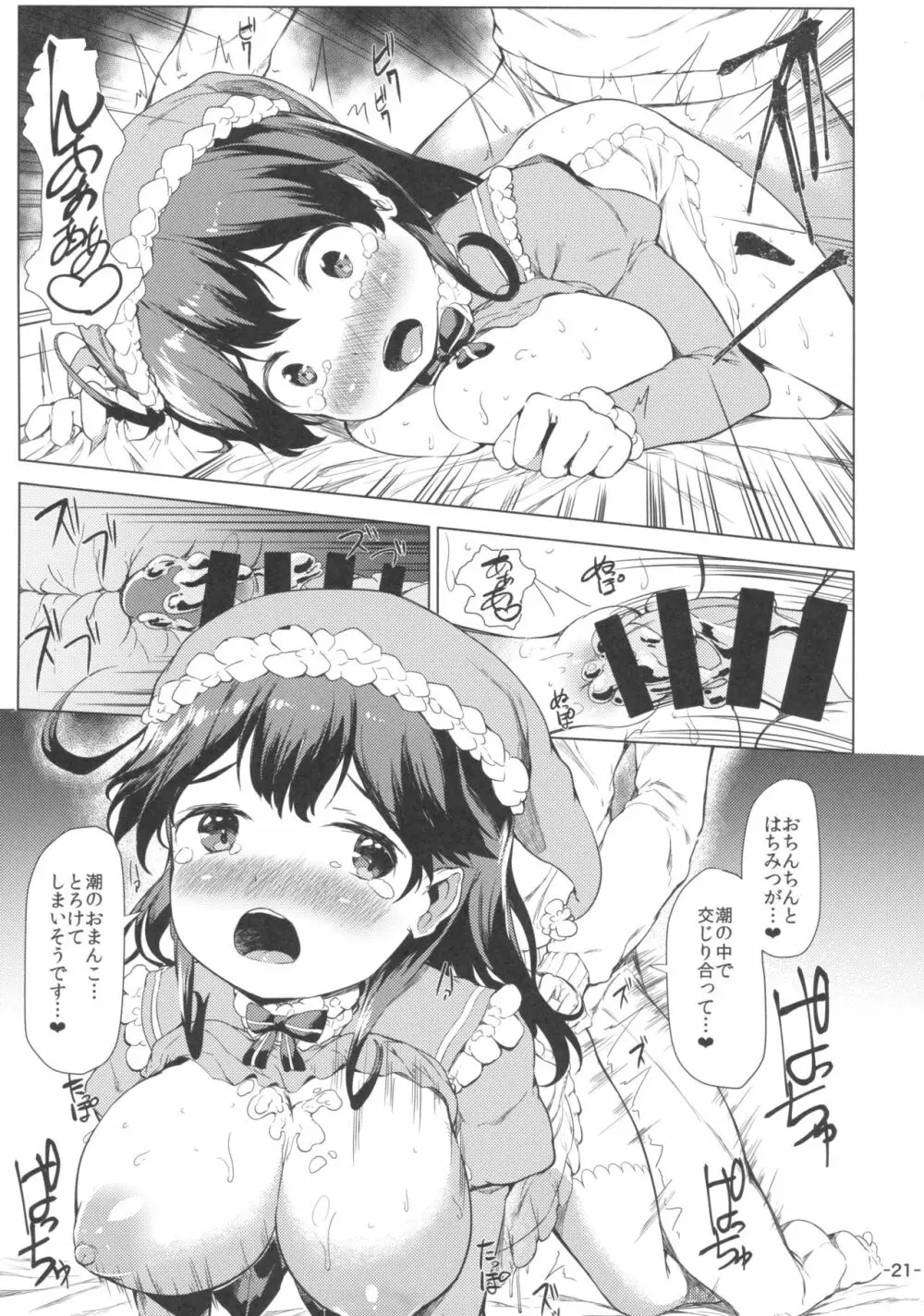 秘書艦潮くりすますもーど - page20