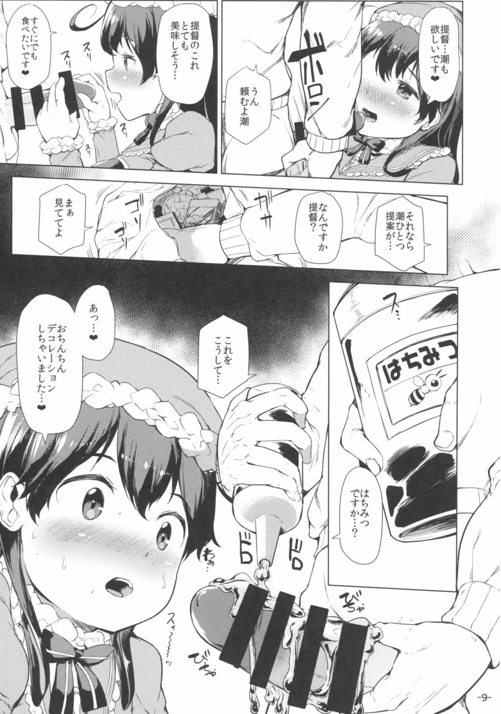 秘書艦潮くりすますもーど - page8