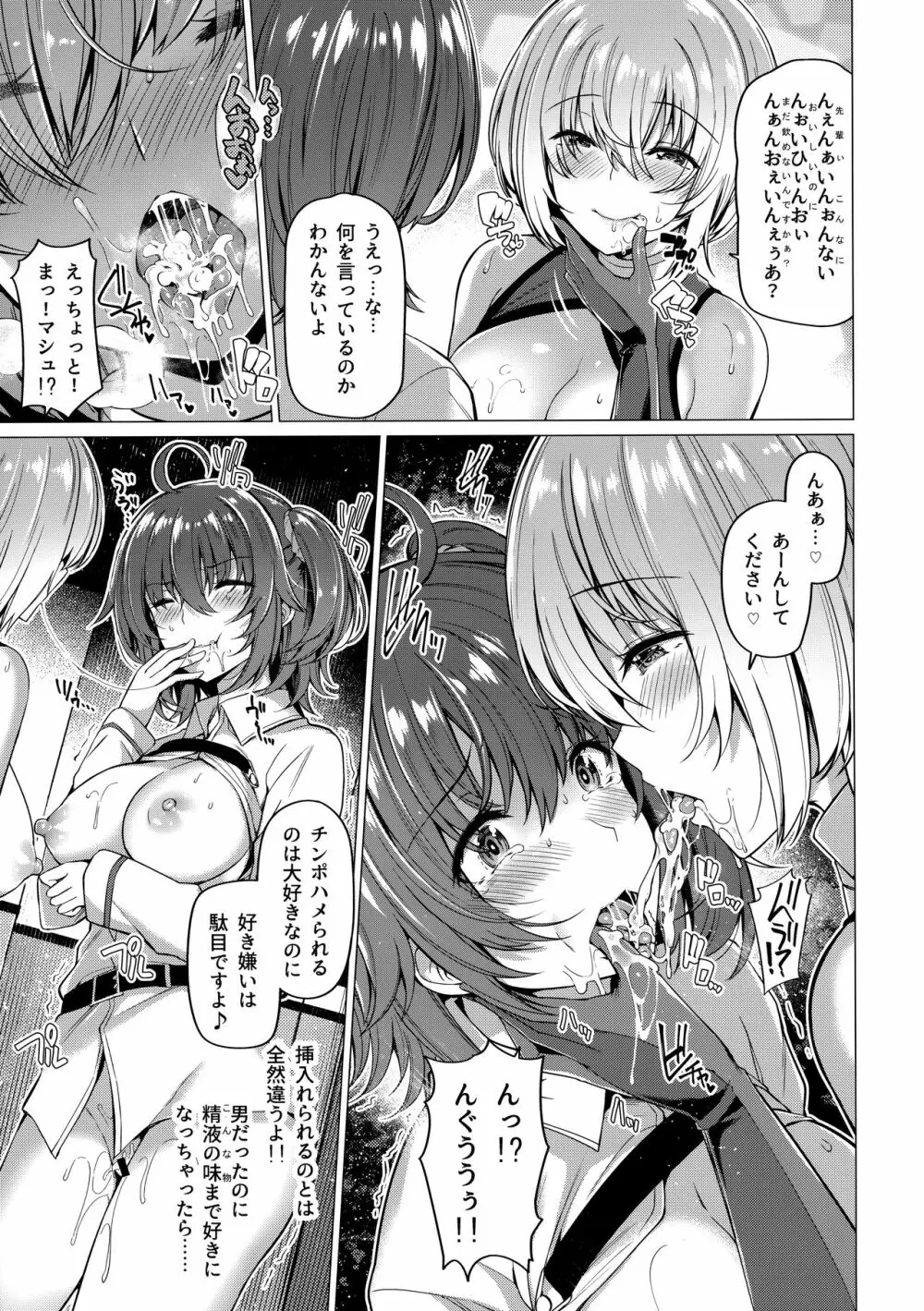 呼ばれて飛び出て かるであ風俗 - page4