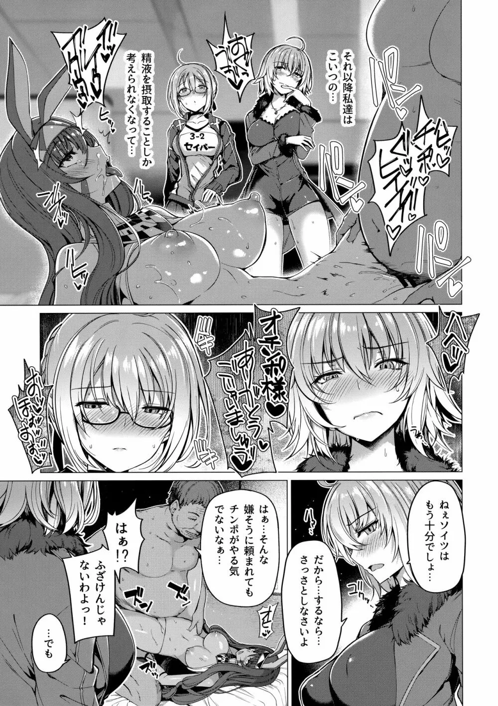 呼ばれて飛び出て かるであ風俗 - page8