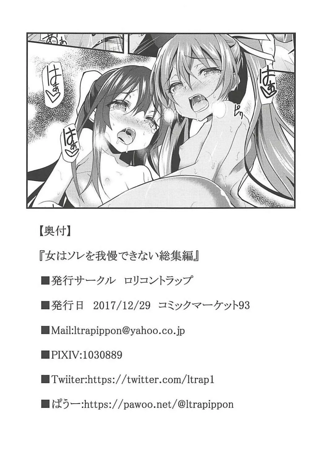 女はソレを我慢できない総集編 - page64