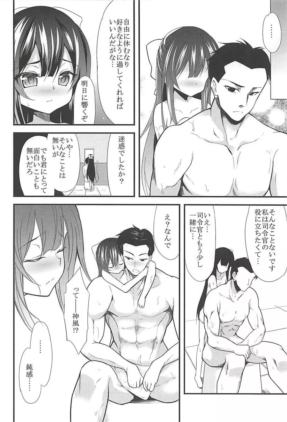 女はソレを我慢できない総集編 - page7