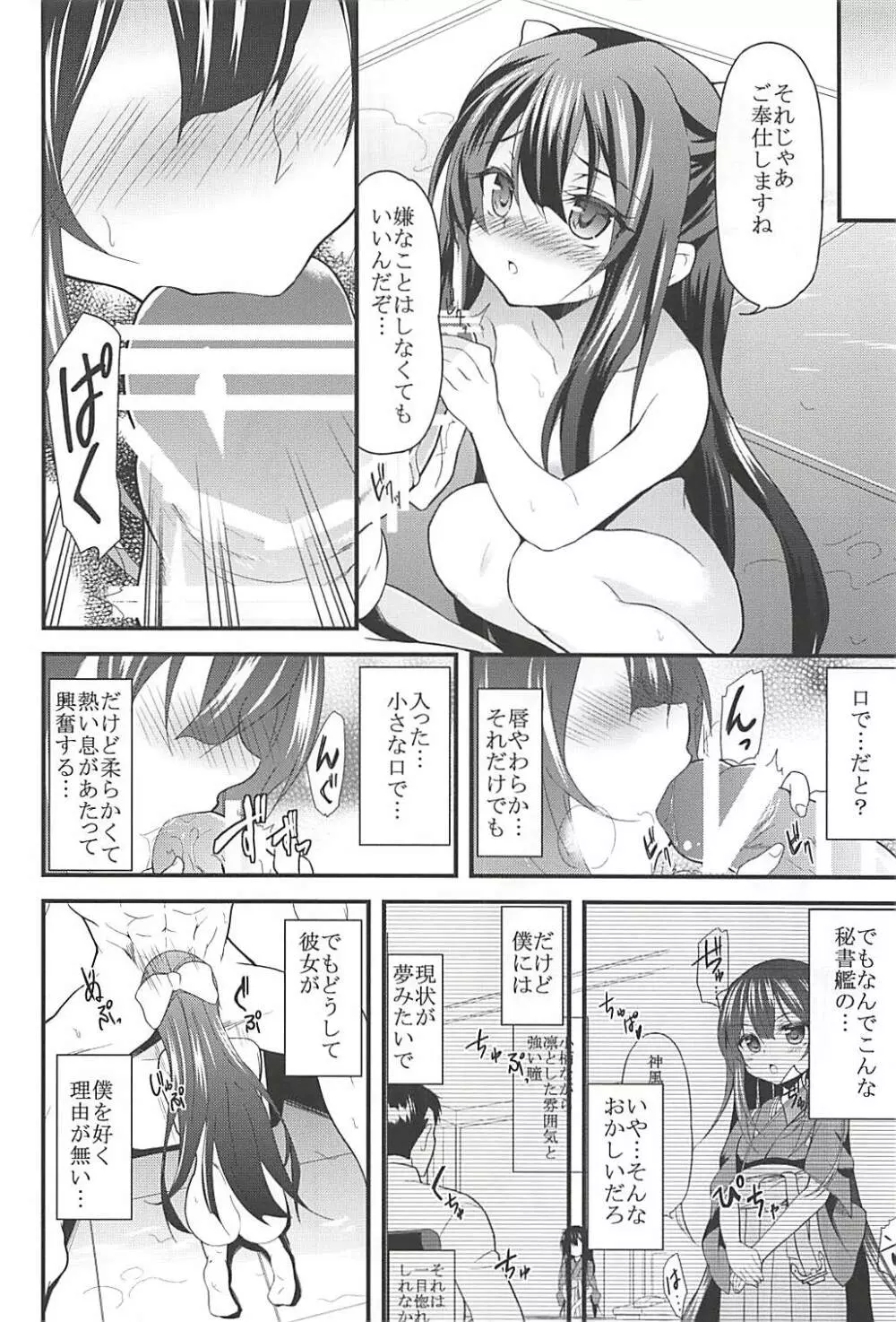 女はソレを我慢できない総集編 - page9