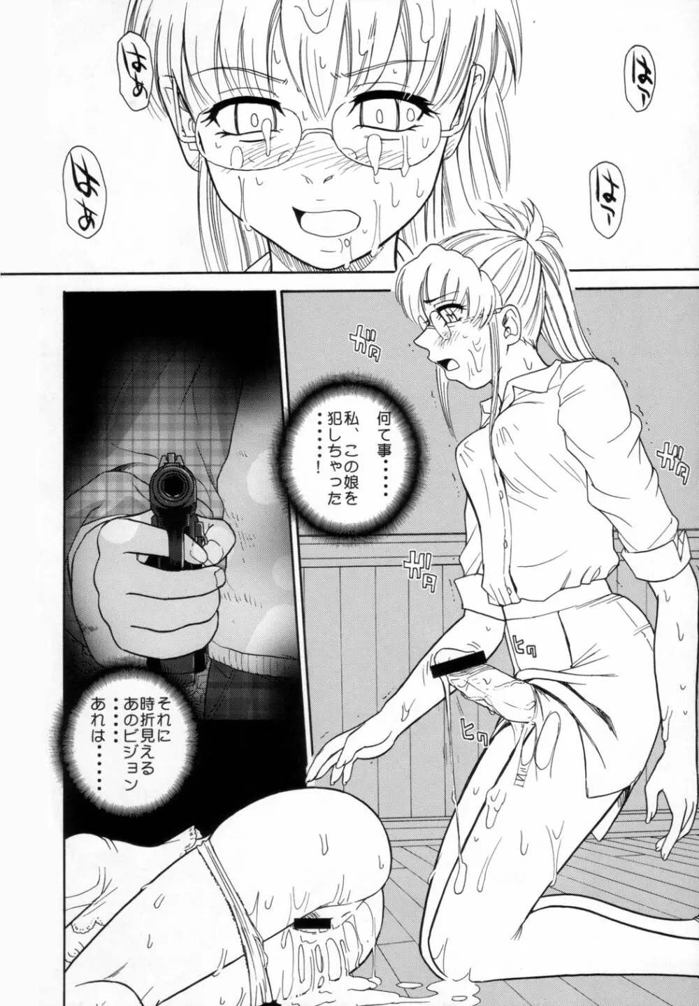 ダルシーレポート 9 - page21