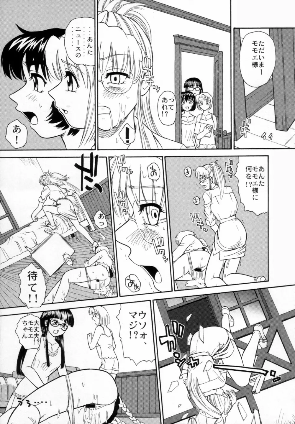 ダルシーレポート 9 - page22