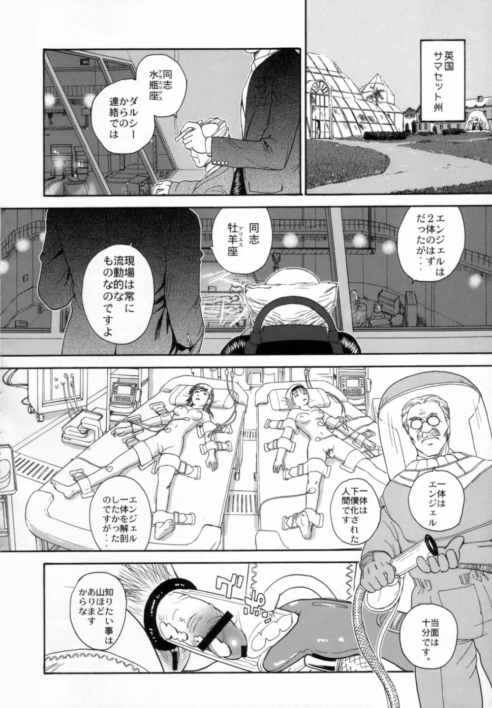 ダルシーレポート 9 - page25