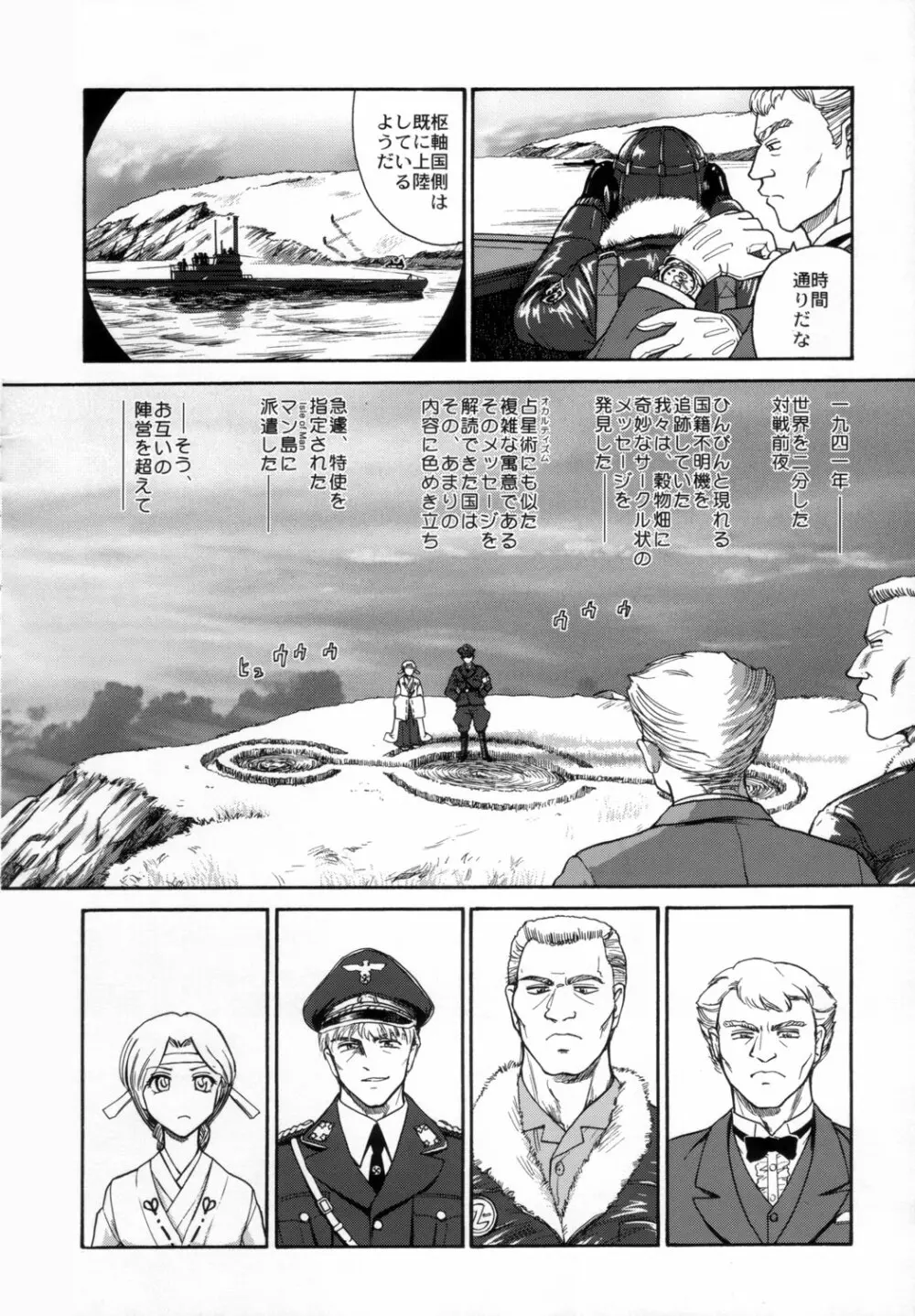 ダルシーレポート 9 - page27