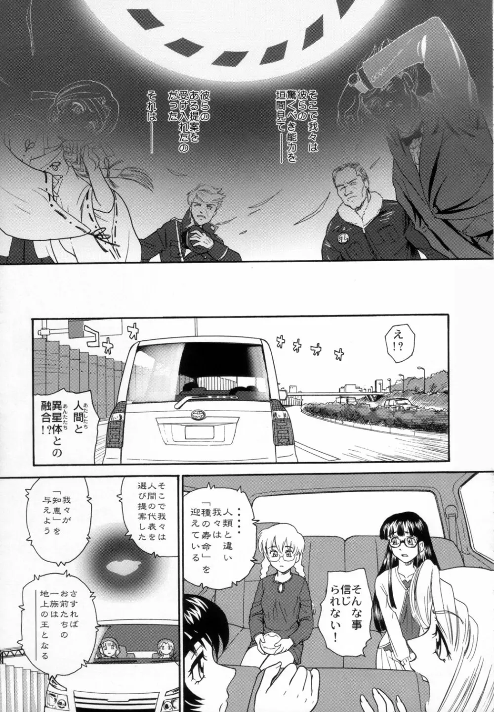 ダルシーレポート 9 - page28