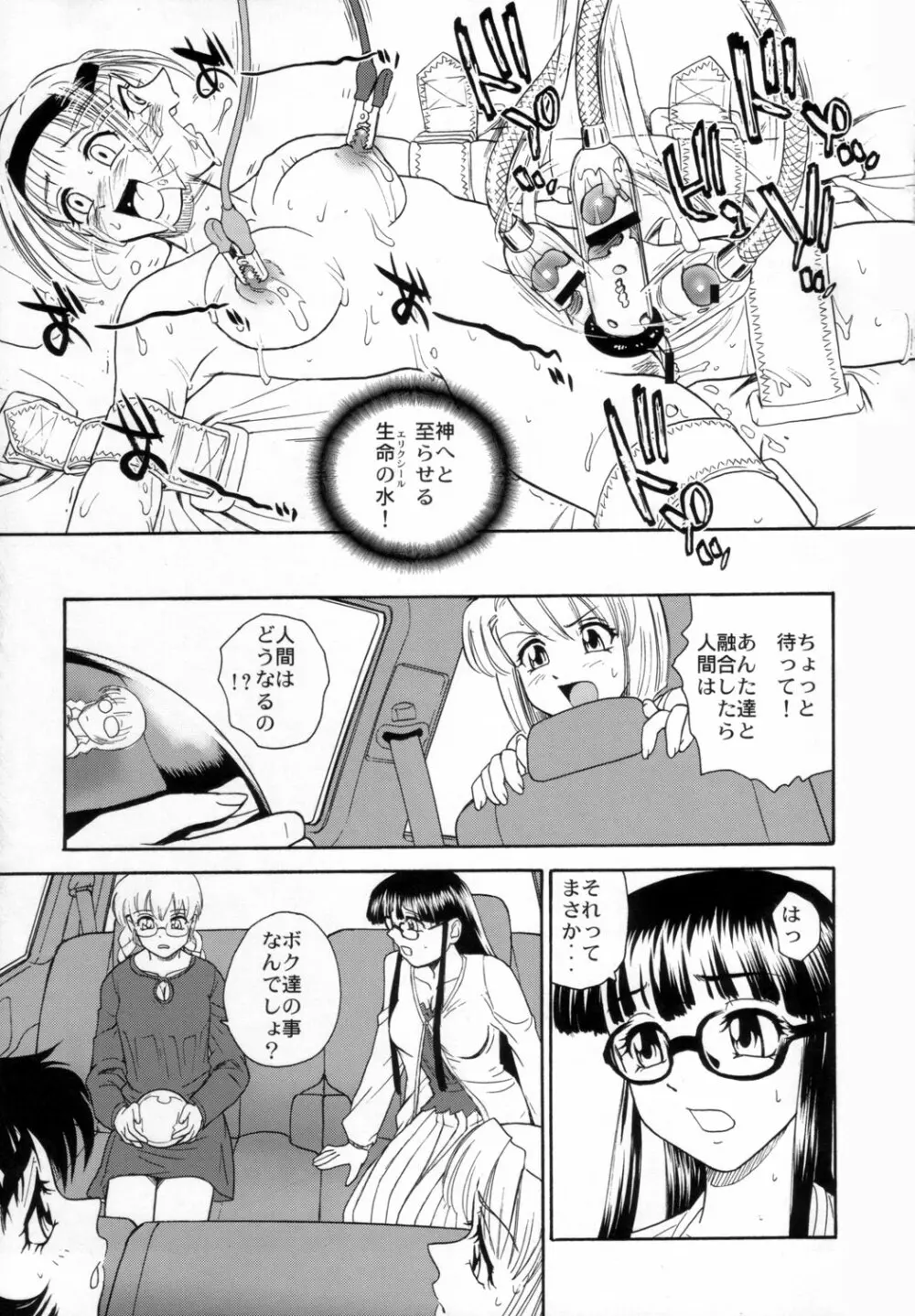 ダルシーレポート 9 - page30