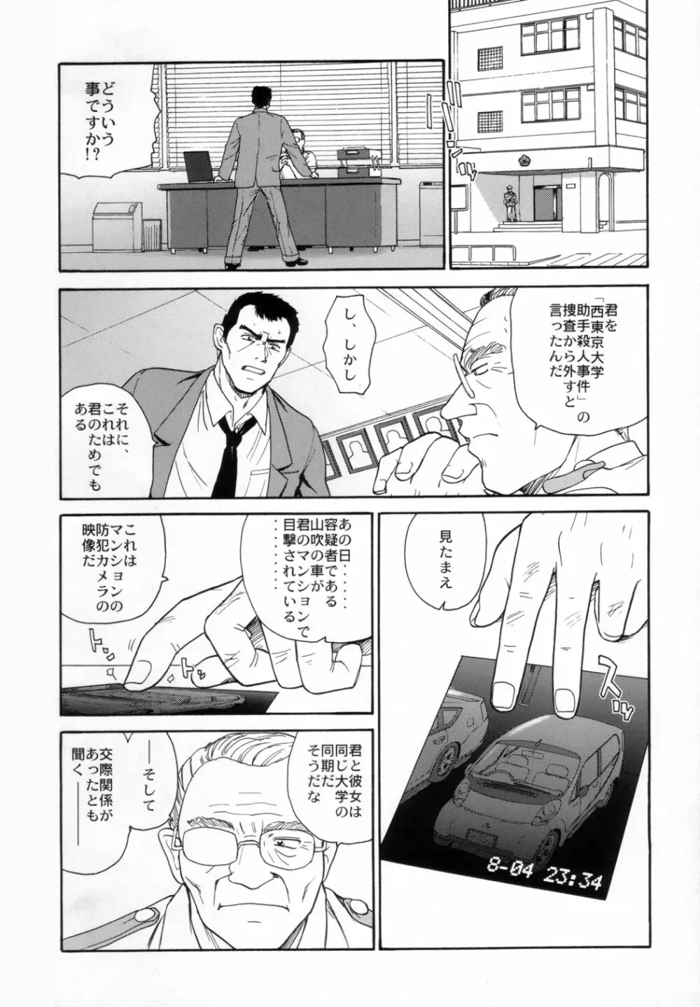 ダルシーレポート 9 - page31