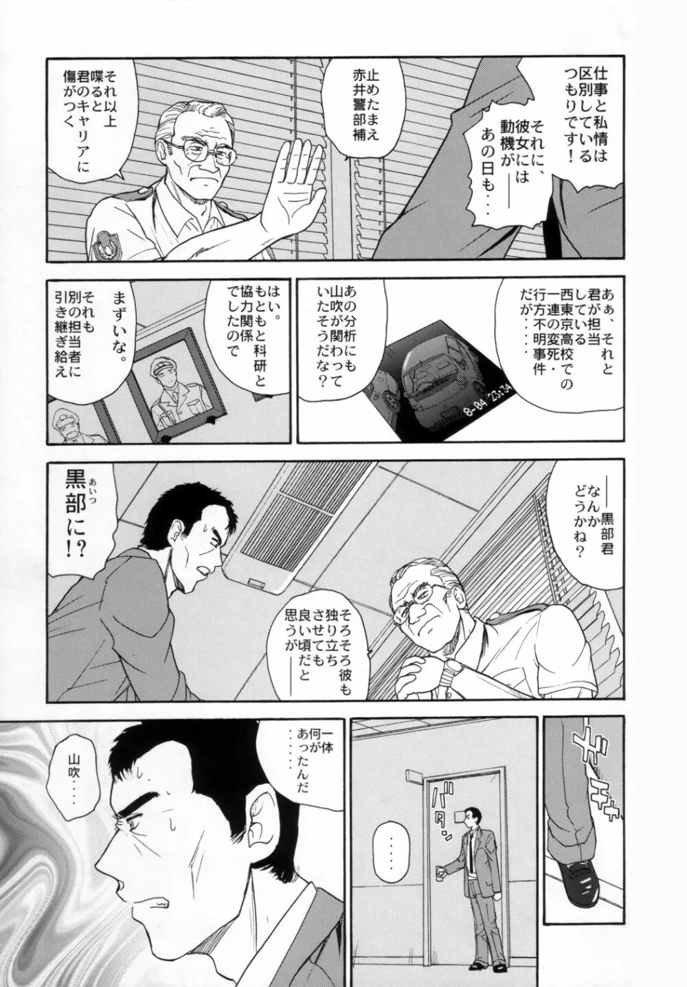 ダルシーレポート 9 - page32