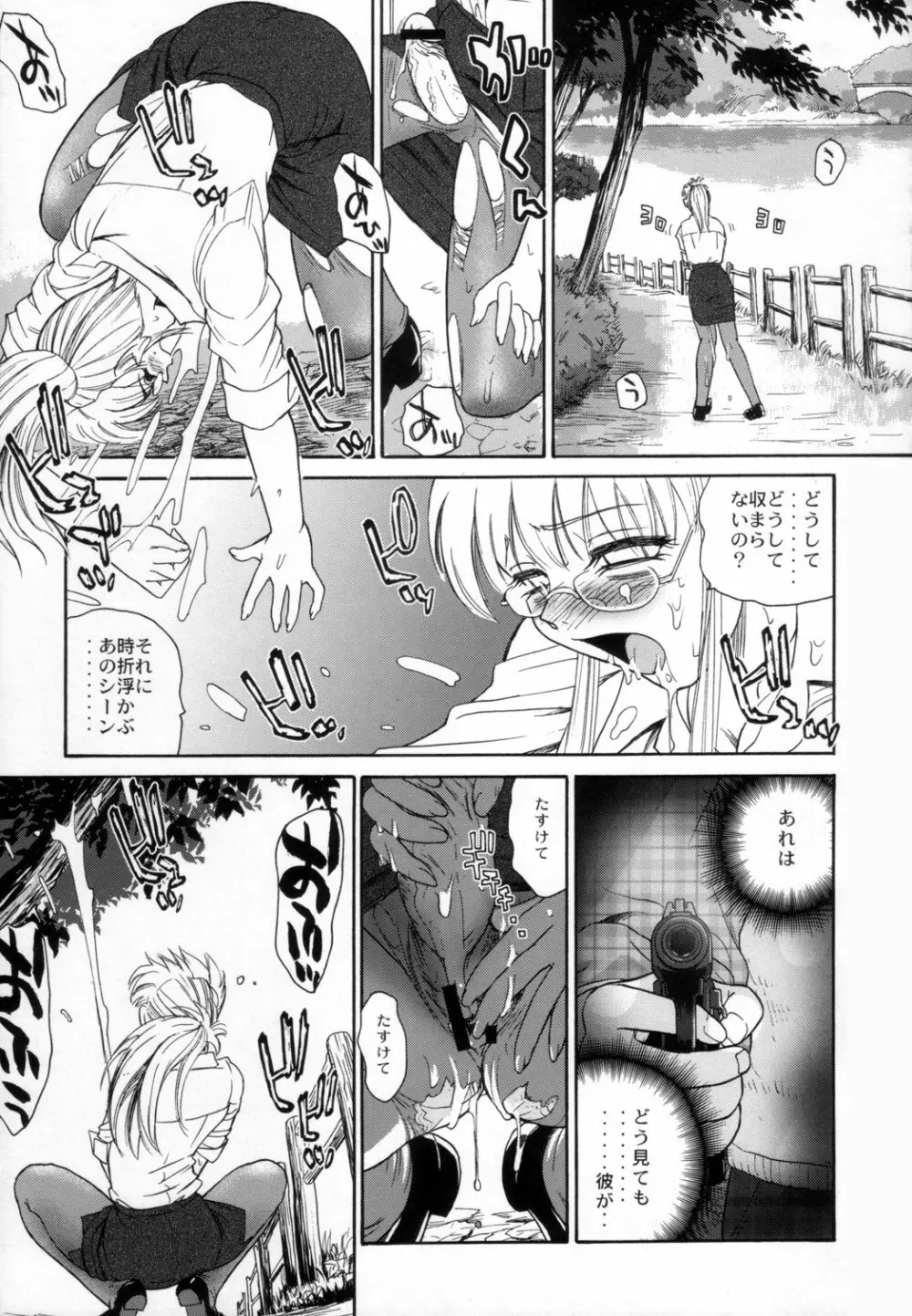 ダルシーレポート 9 - page34