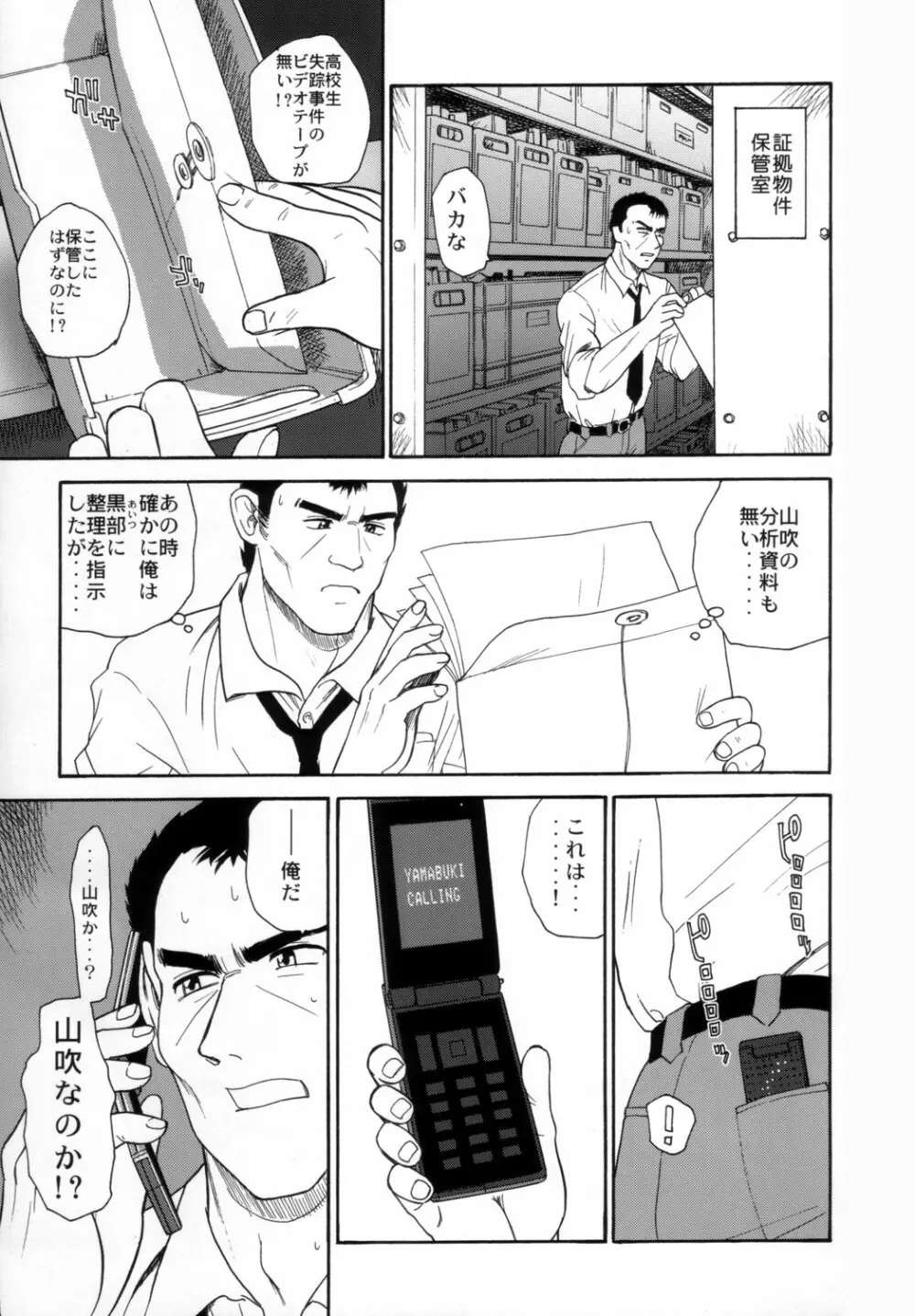 ダルシーレポート 9 - page36