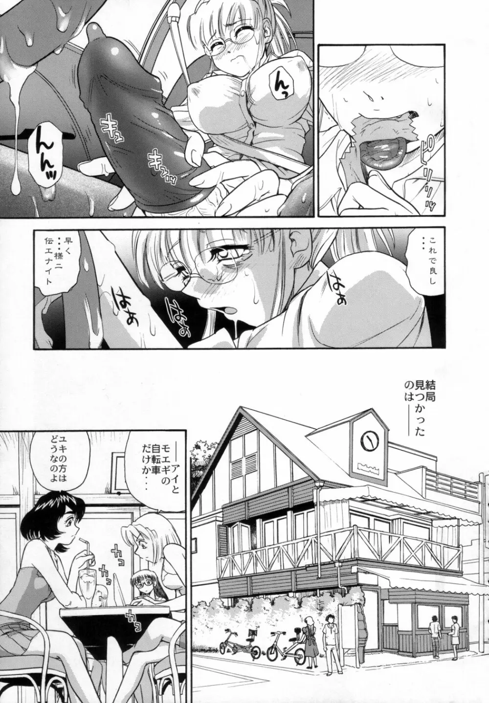 ダルシーレポート 9 - page6