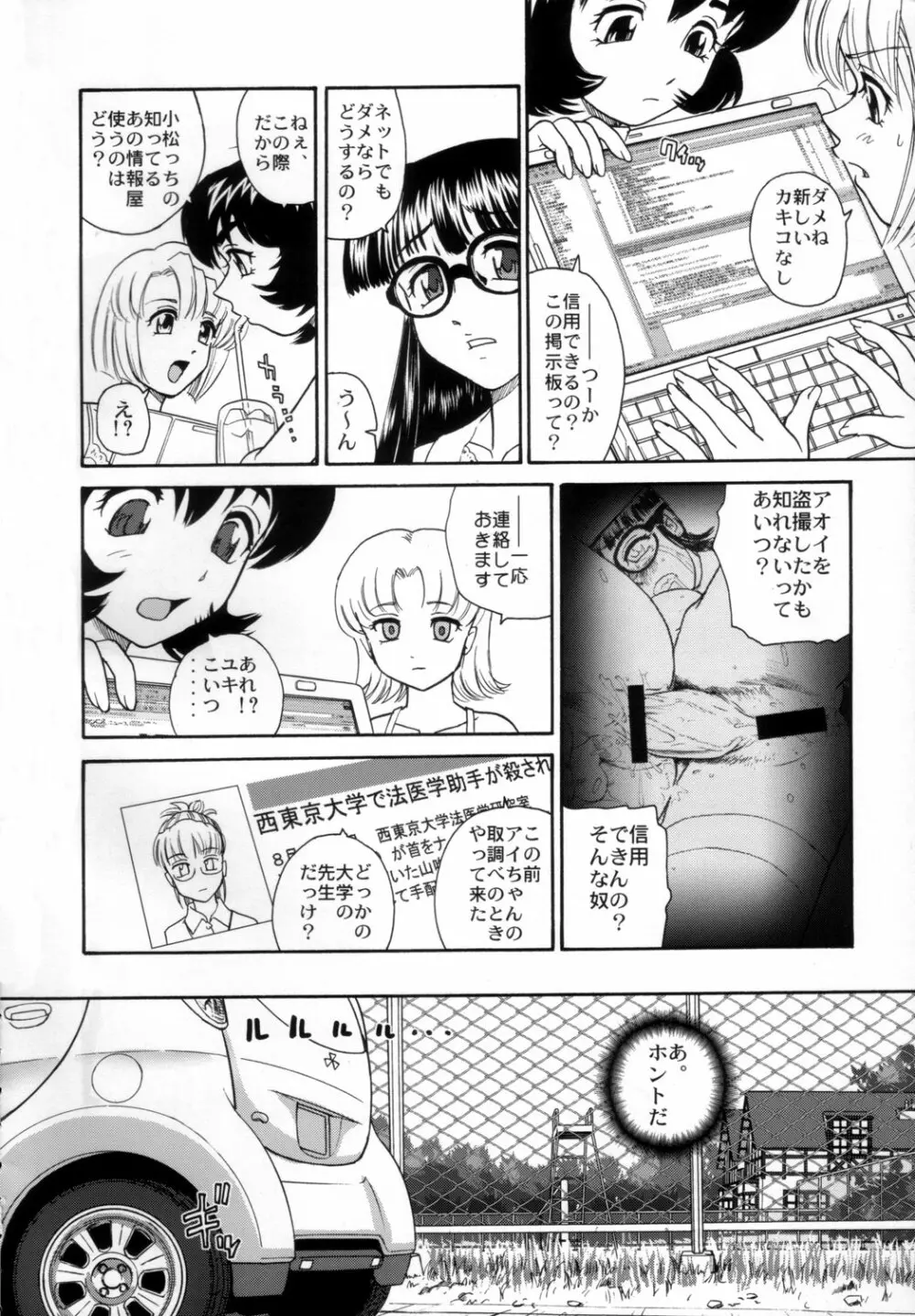 ダルシーレポート 9 - page7