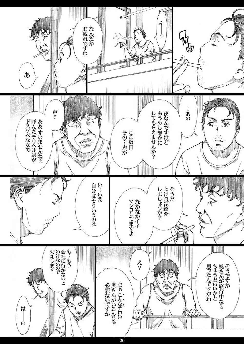 自慢の美人妻が隣に住むキモイ男に寝取られていたのを僕だけが知らない - page19