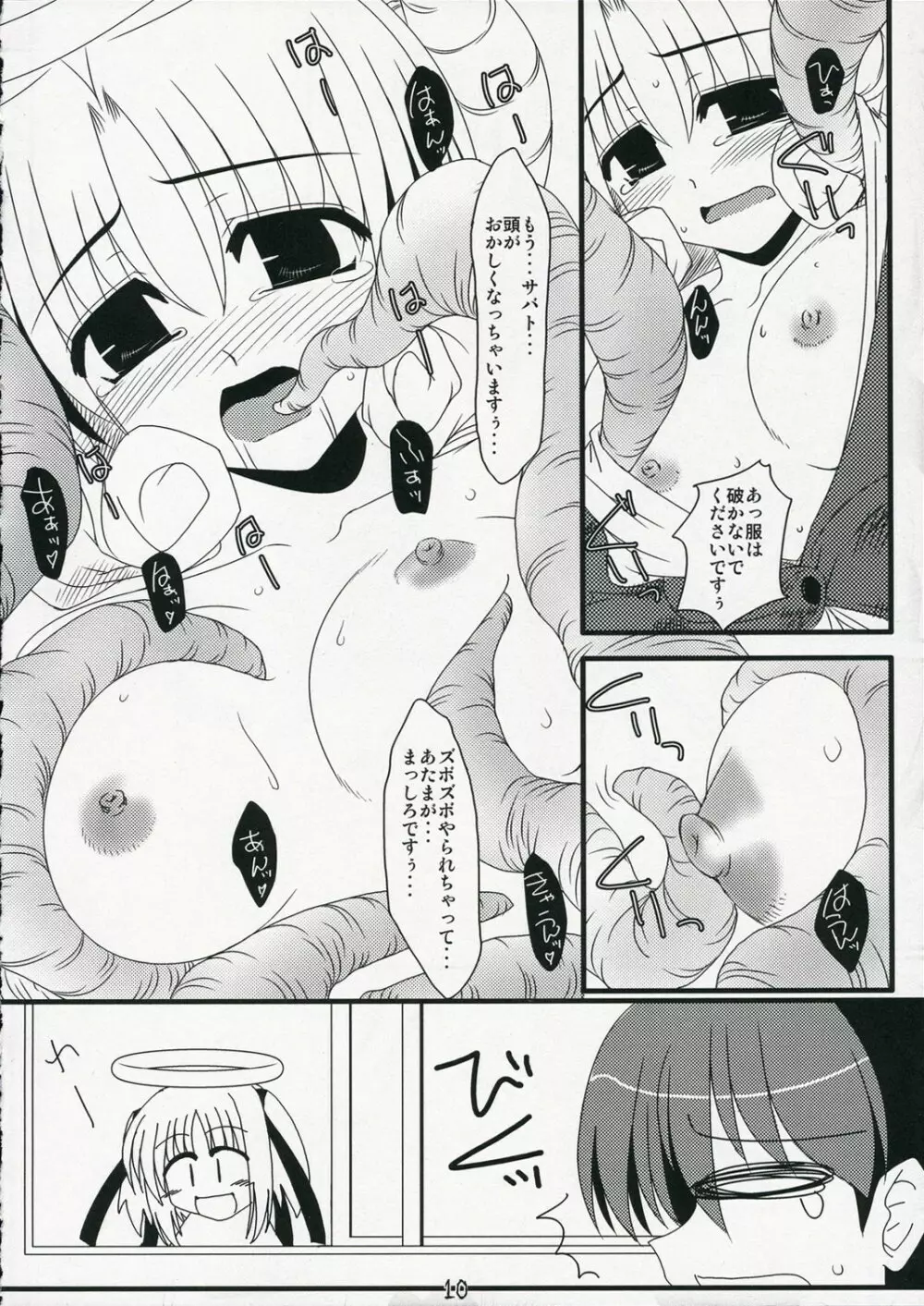 俺的デッドエンド - page10