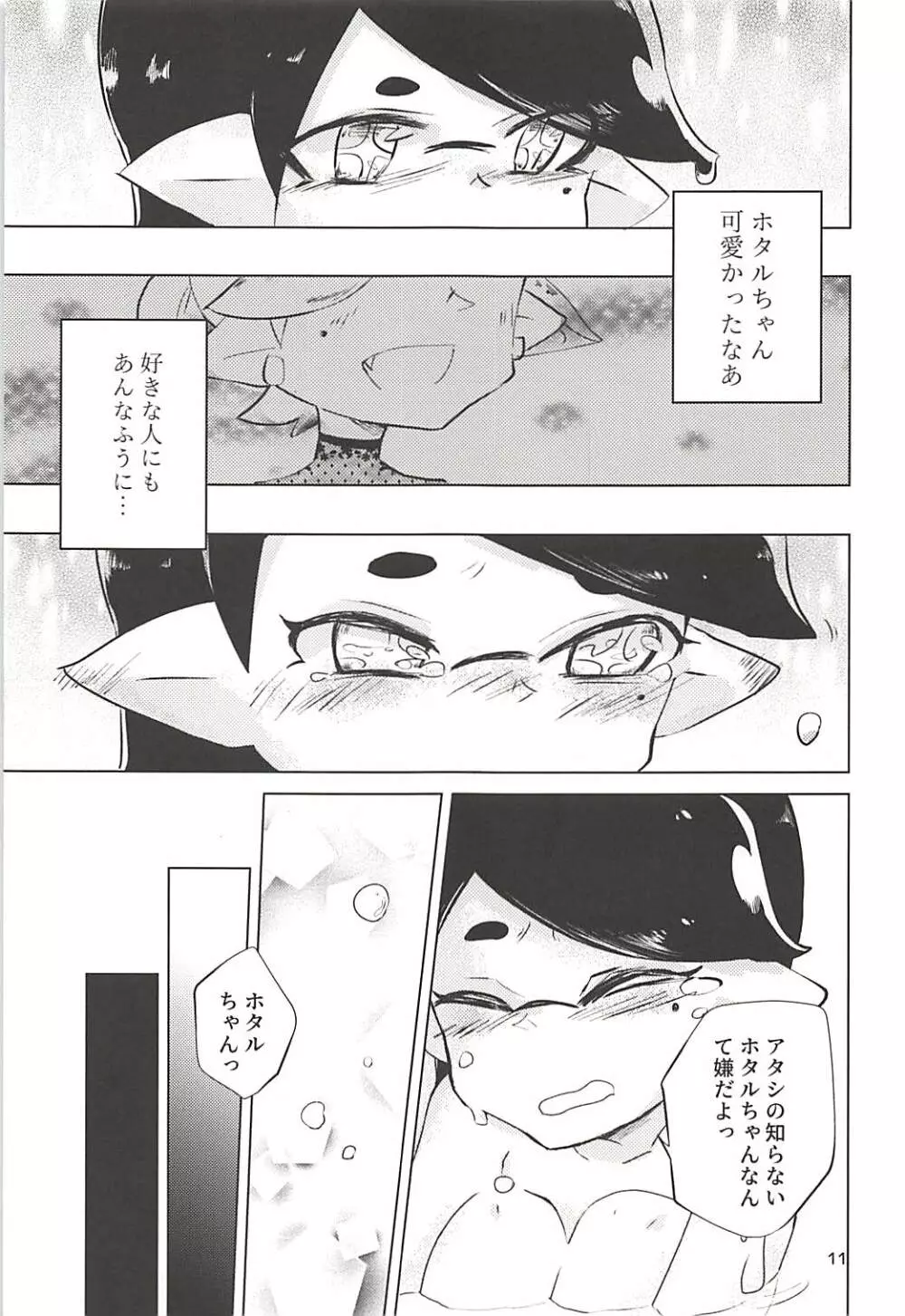 ヒミツゴト - page10