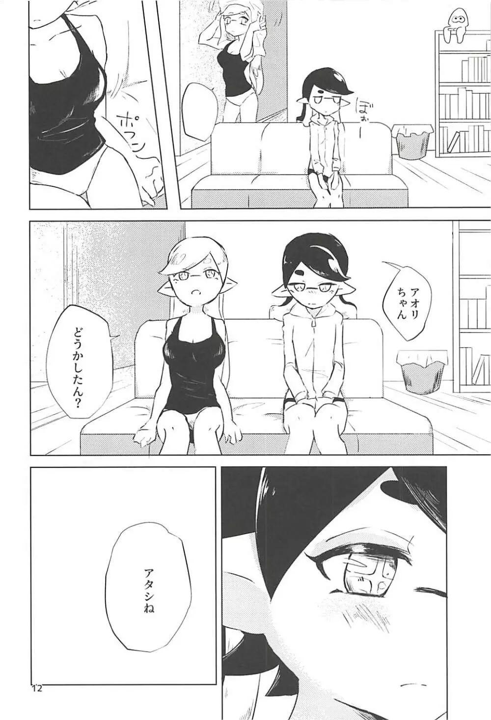 ヒミツゴト - page11