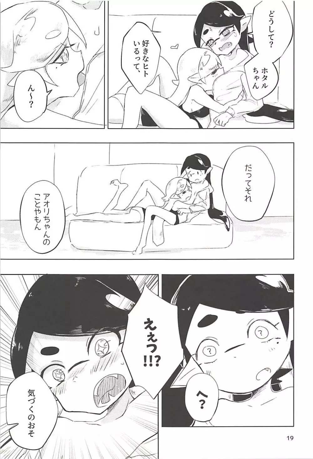 ヒミツゴト - page18