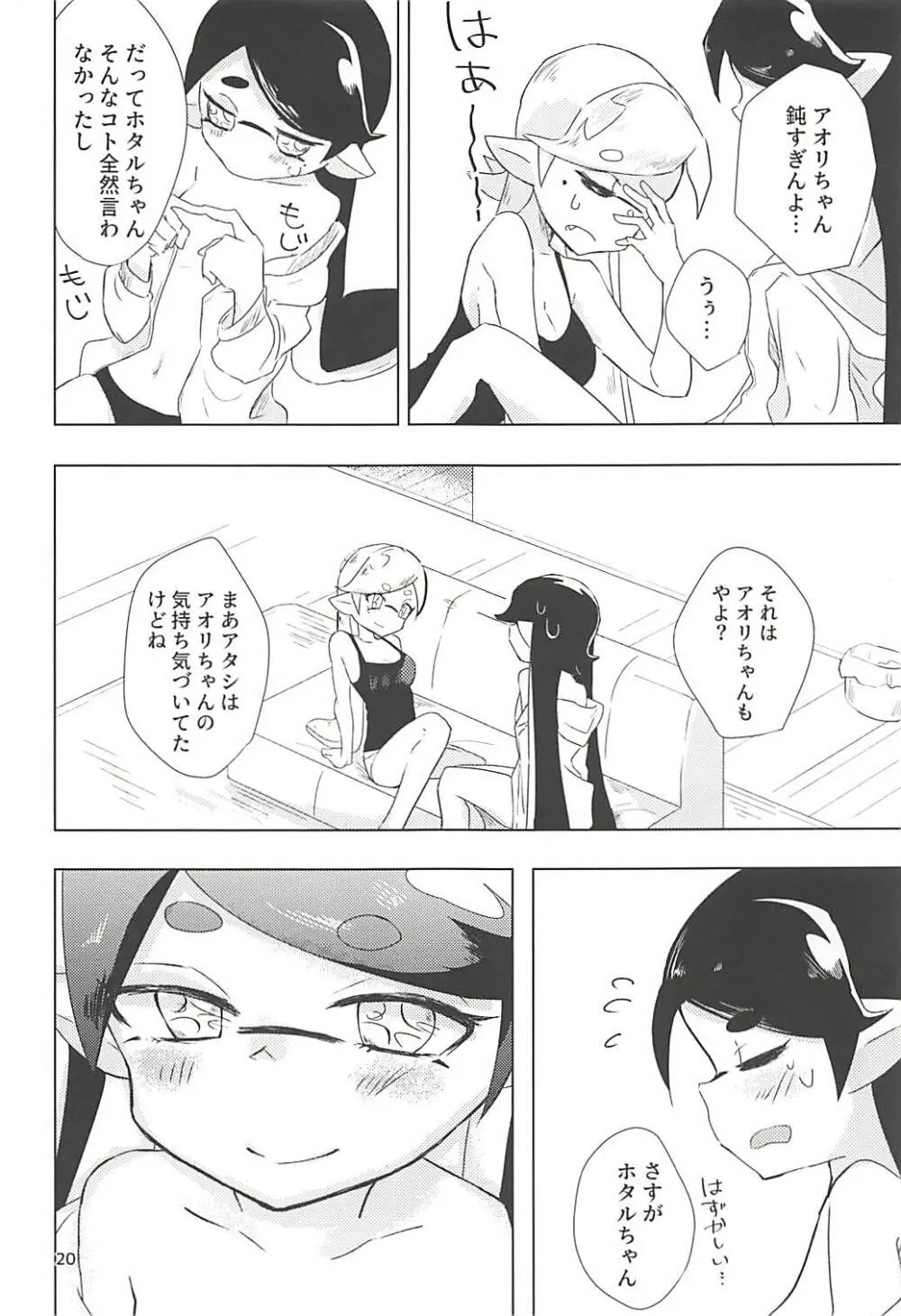 ヒミツゴト - page19