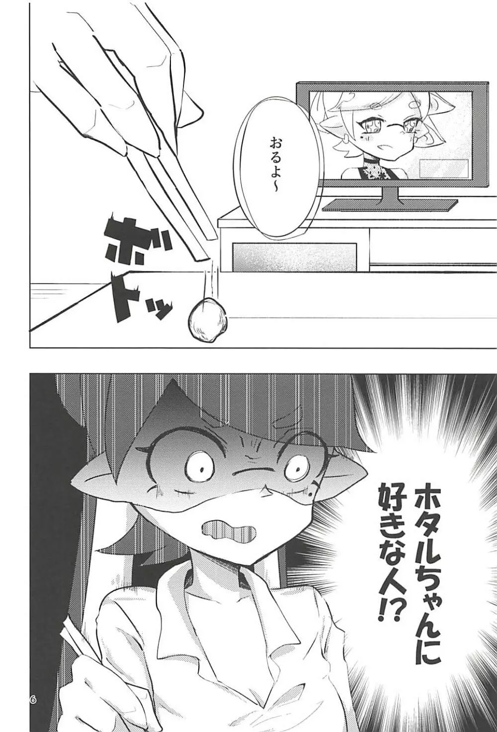 ヒミツゴト - page5