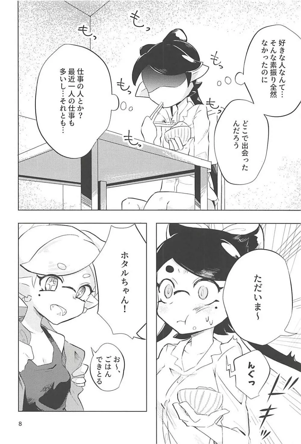 ヒミツゴト - page7