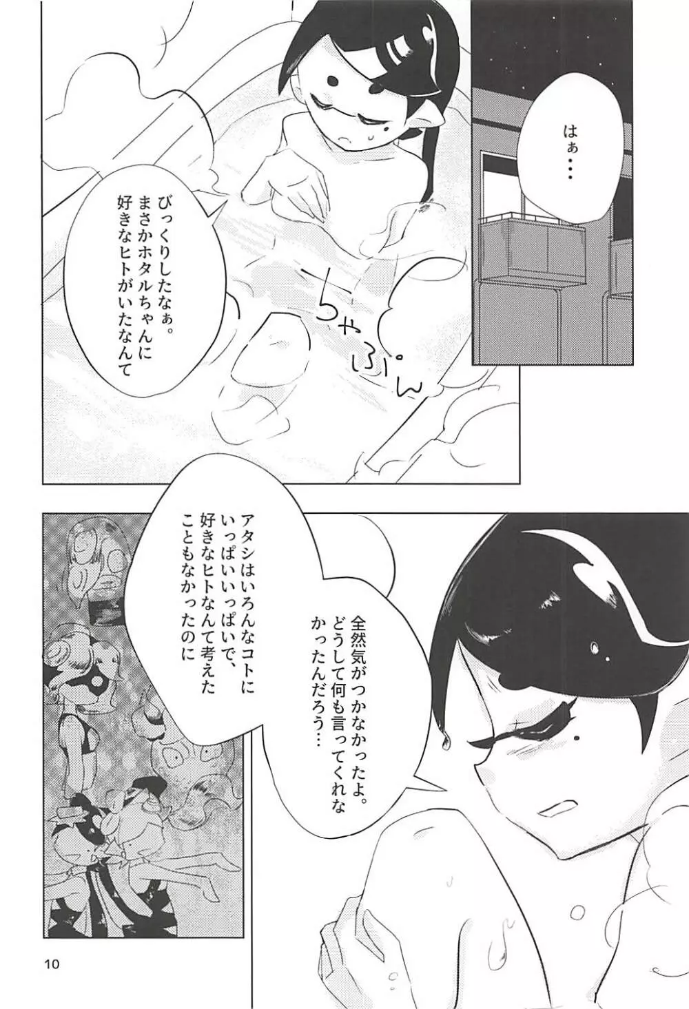 ヒミツゴト - page9