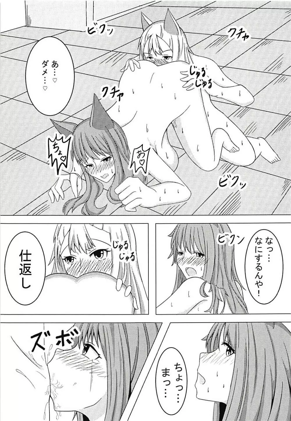 エルーンのエッチな実験 - page12