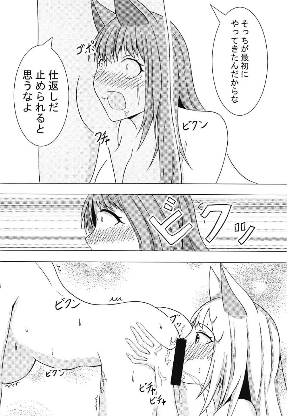 エルーンのエッチな実験 - page13