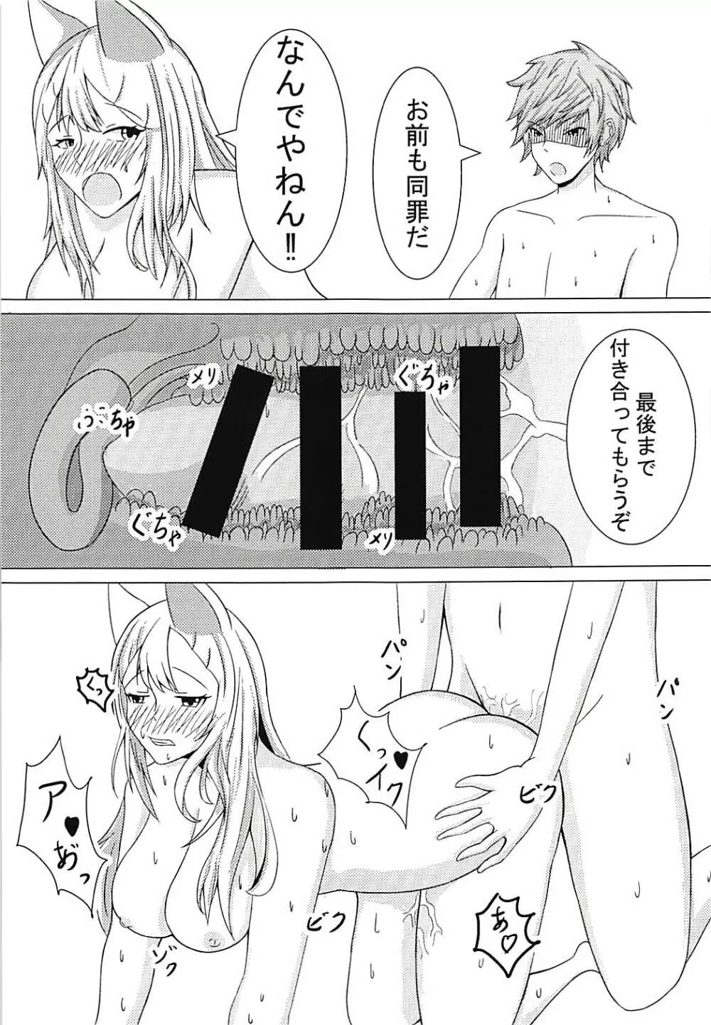 エルーンのエッチな実験 - page16