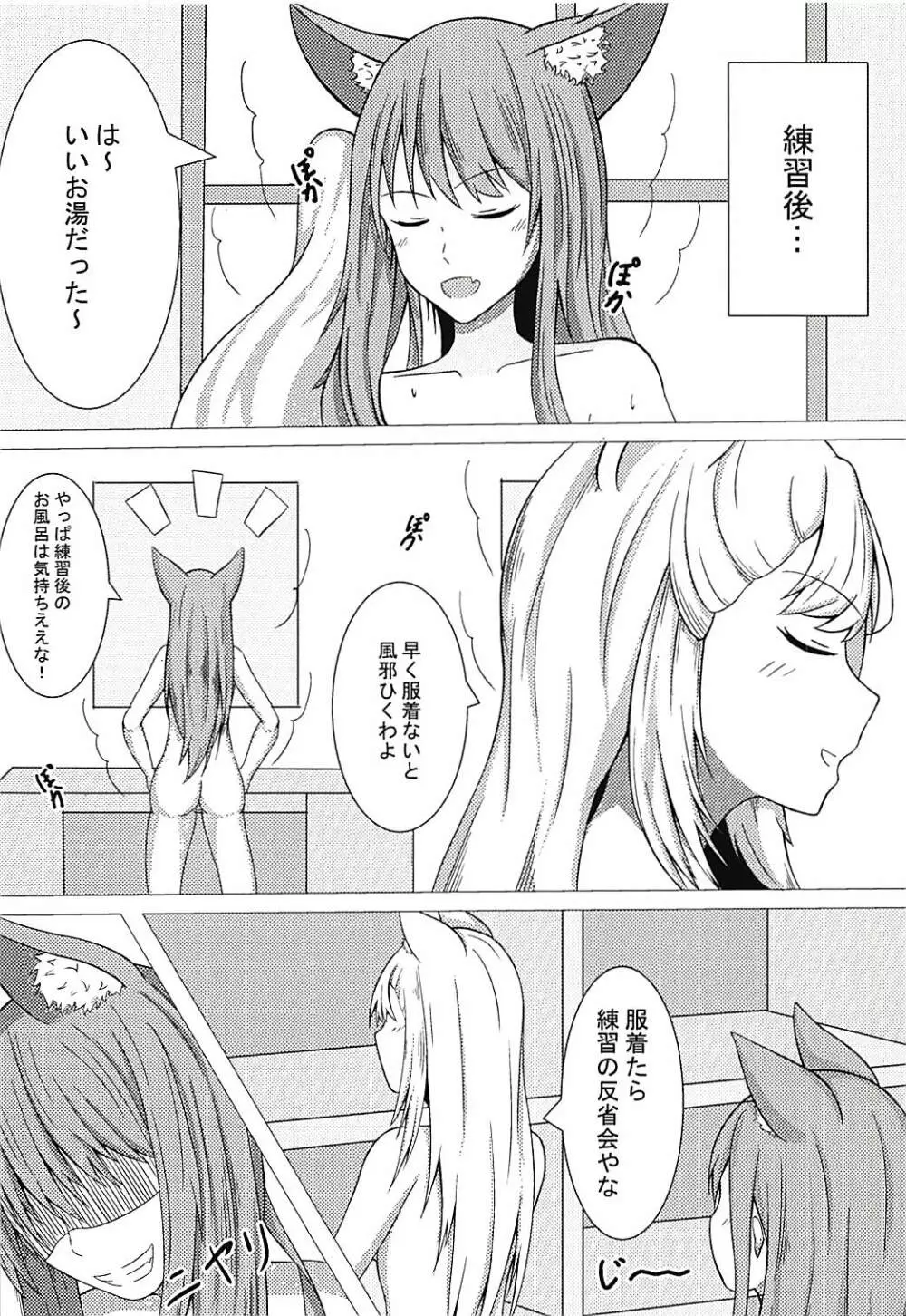 エルーンのエッチな実験 - page3