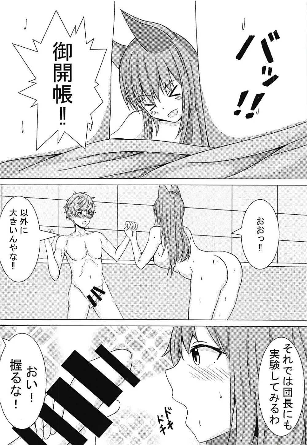 エルーンのエッチな実験 - page9