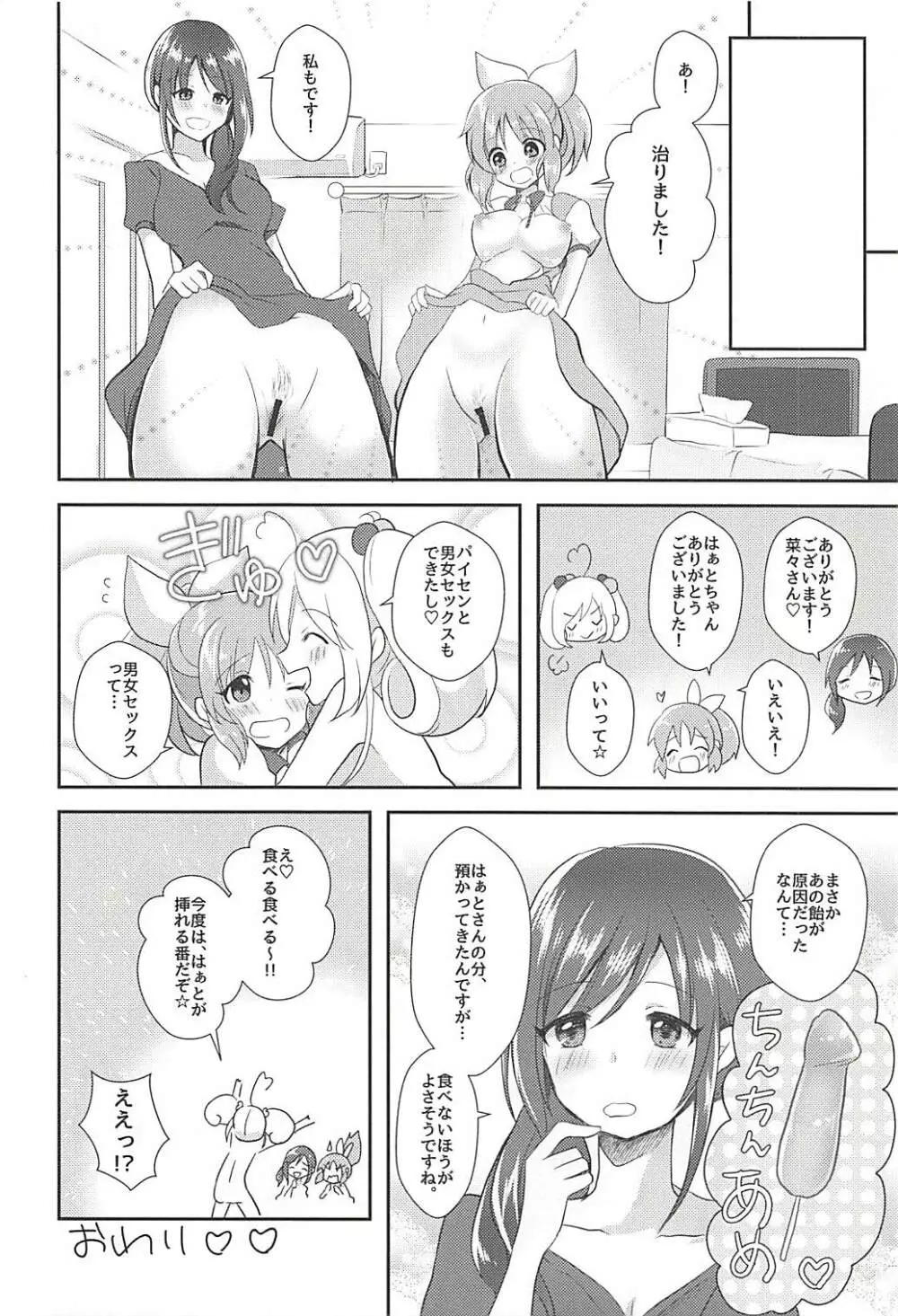 これ♂じゃお嫁に行けません - page19