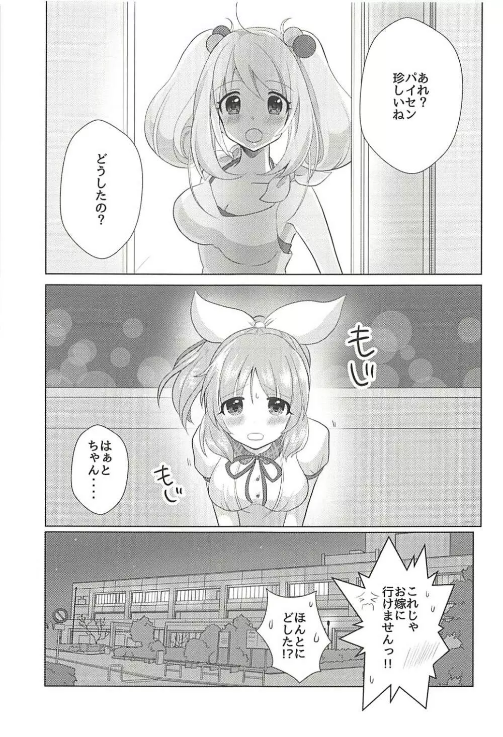 これ♂じゃお嫁に行けません - page4