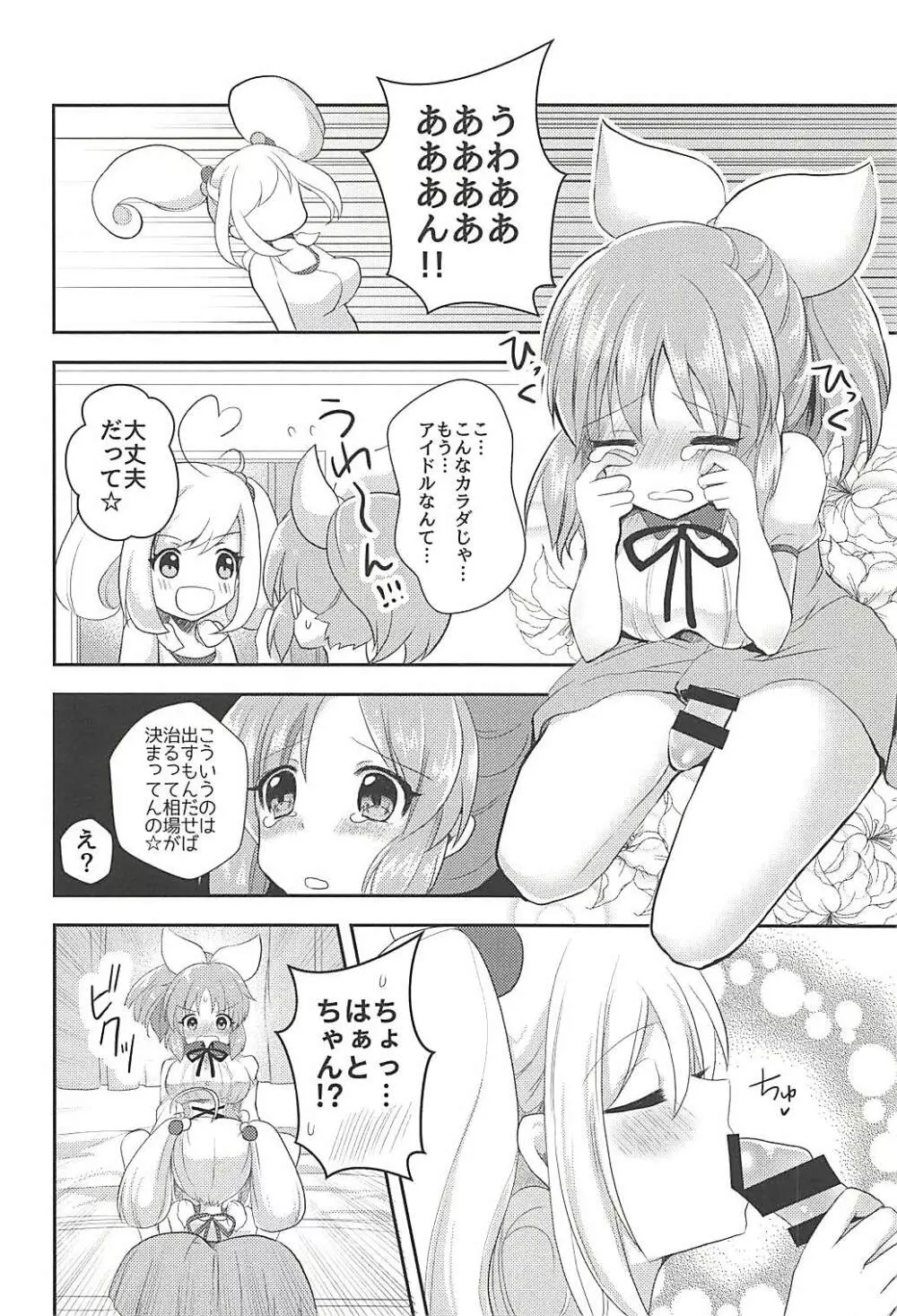 これ♂じゃお嫁に行けません - page7