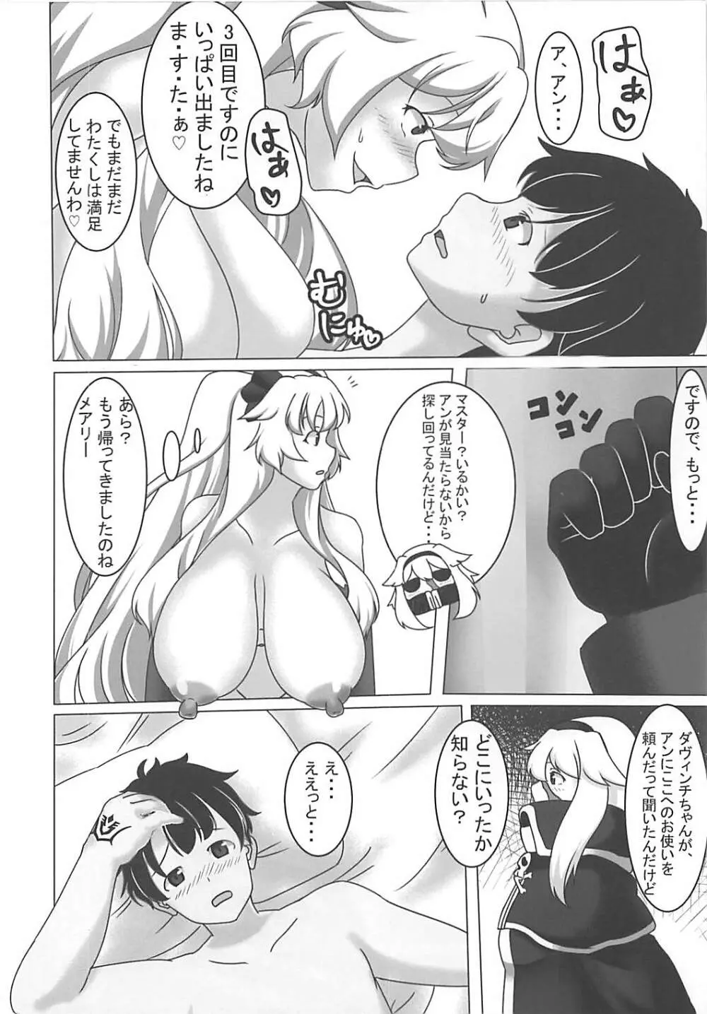 メアリーには内緒です! - page15