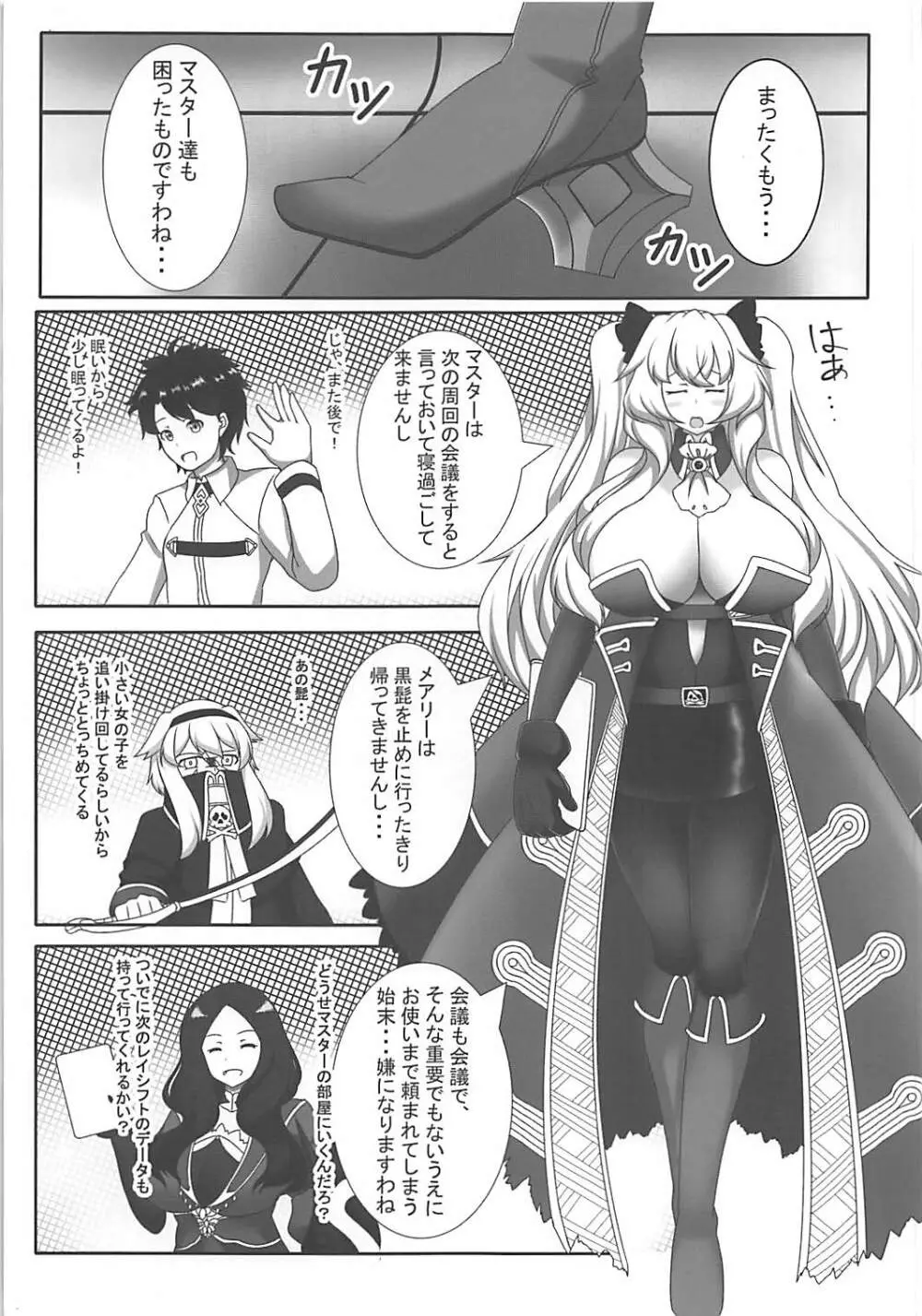 メアリーには内緒です! - page2