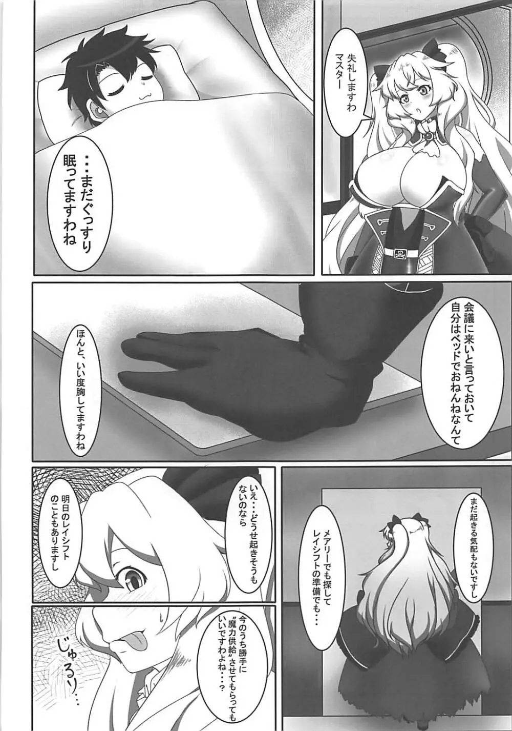 メアリーには内緒です! - page3