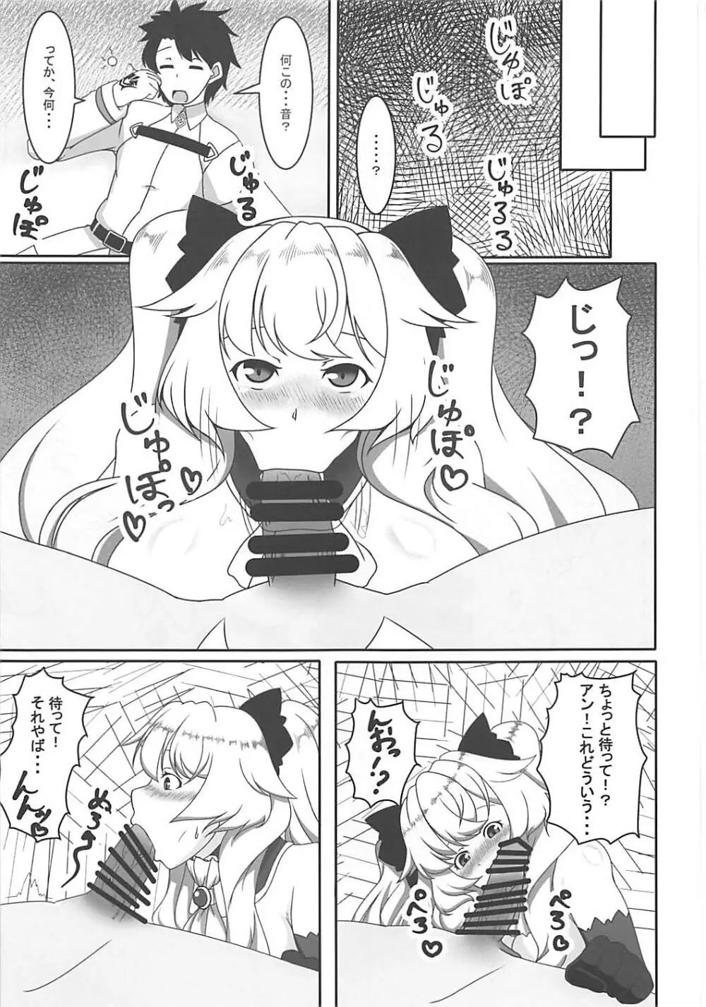 メアリーには内緒です! - page4