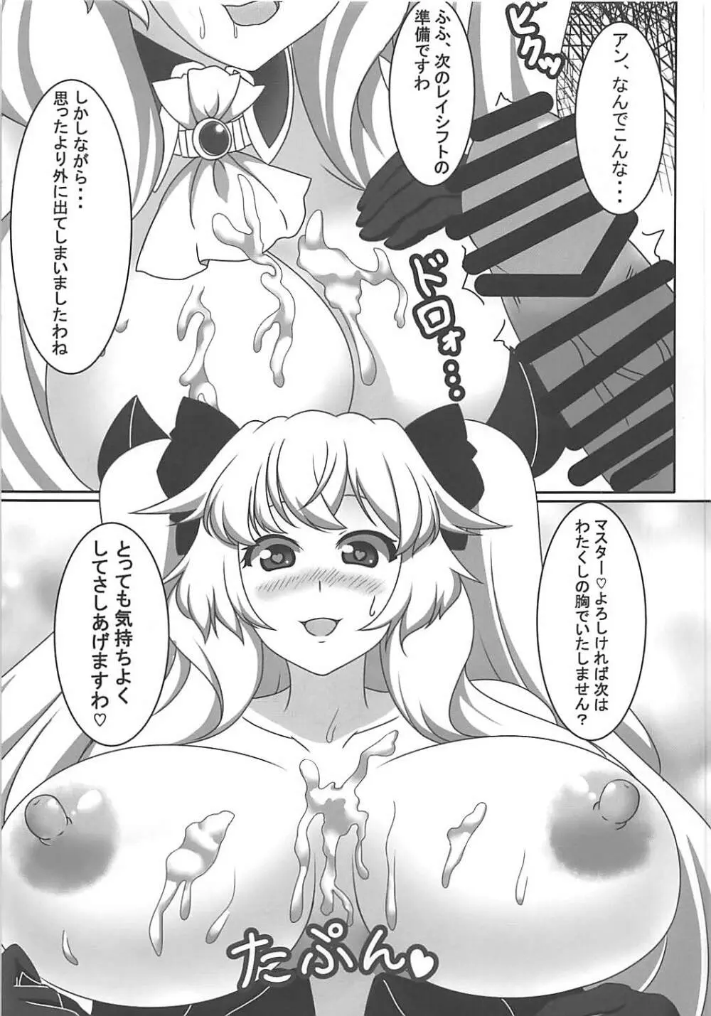 メアリーには内緒です! - page6