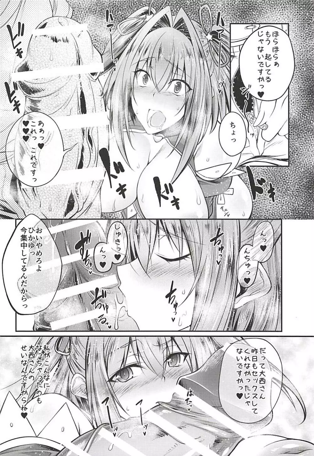 ほしミル豚姦ルート - page5