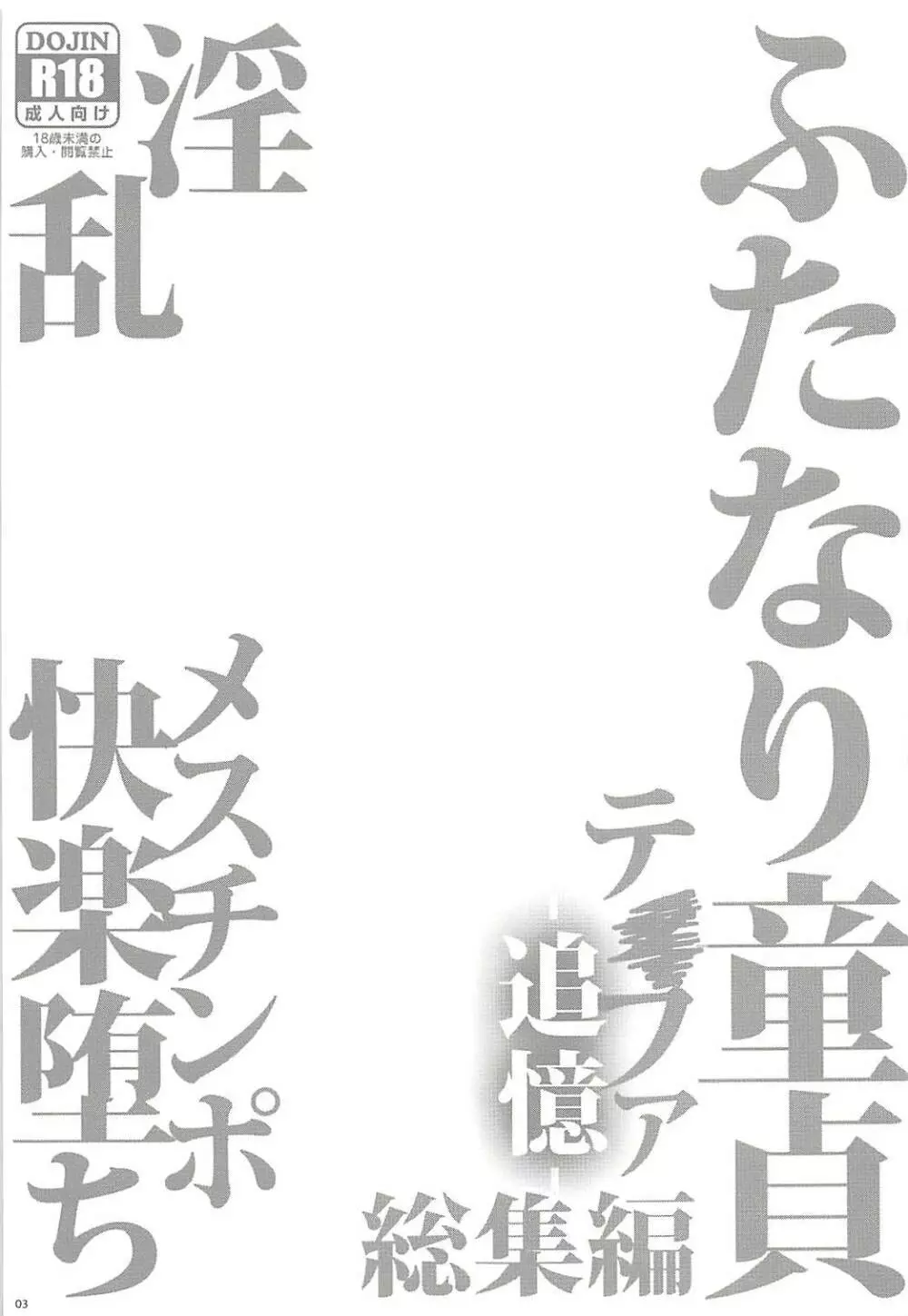 (ふたけっと13) [サムライ忍者GREENTEA] ふたなり童貞ティファ総集編 -追憶- 淫乱メスチンポ快楽堕ち (ファイナルファンタジーVII) - page2