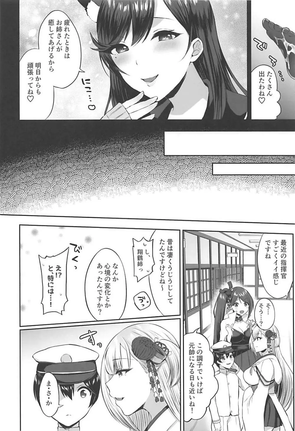 愛宕式お世話術 - page17