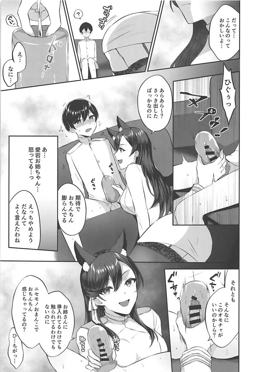 愛宕式お世話術 - page20