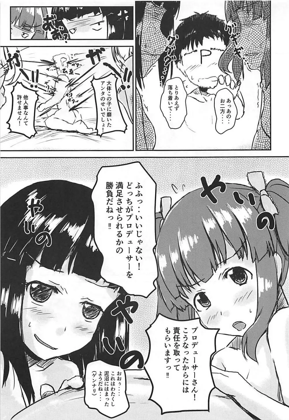 新・アイドルのパンツを脱がさないで××する本 - page28