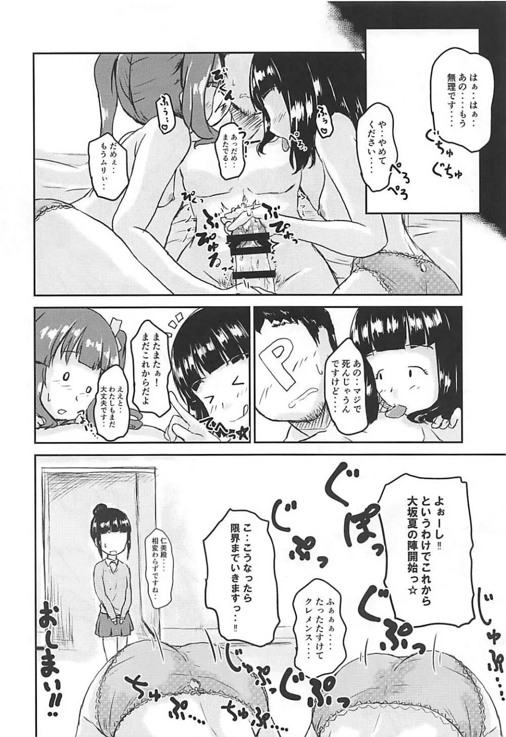 新・アイドルのパンツを脱がさないで××する本 - page39