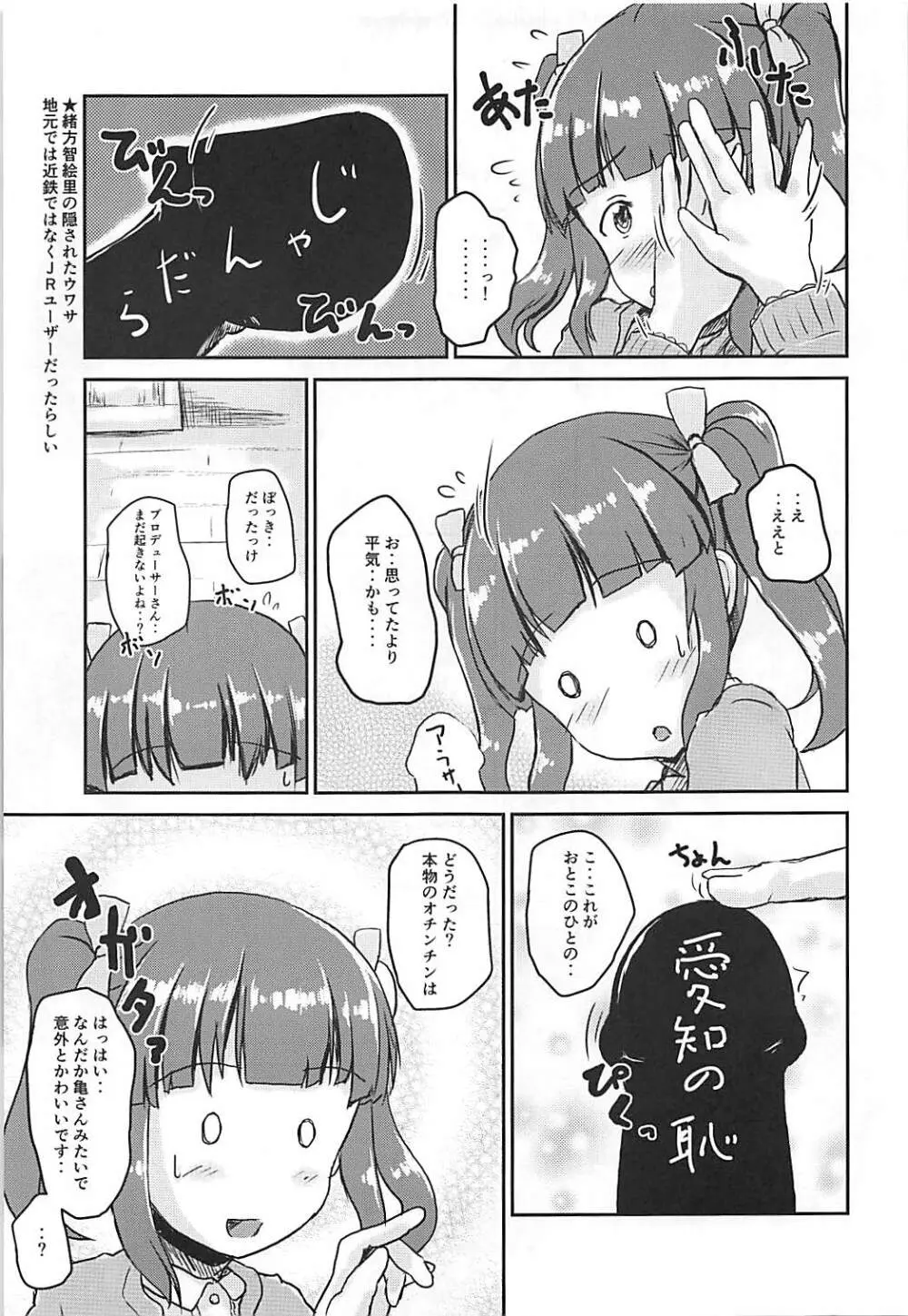 新・アイドルのパンツを脱がさないで××する本 - page8