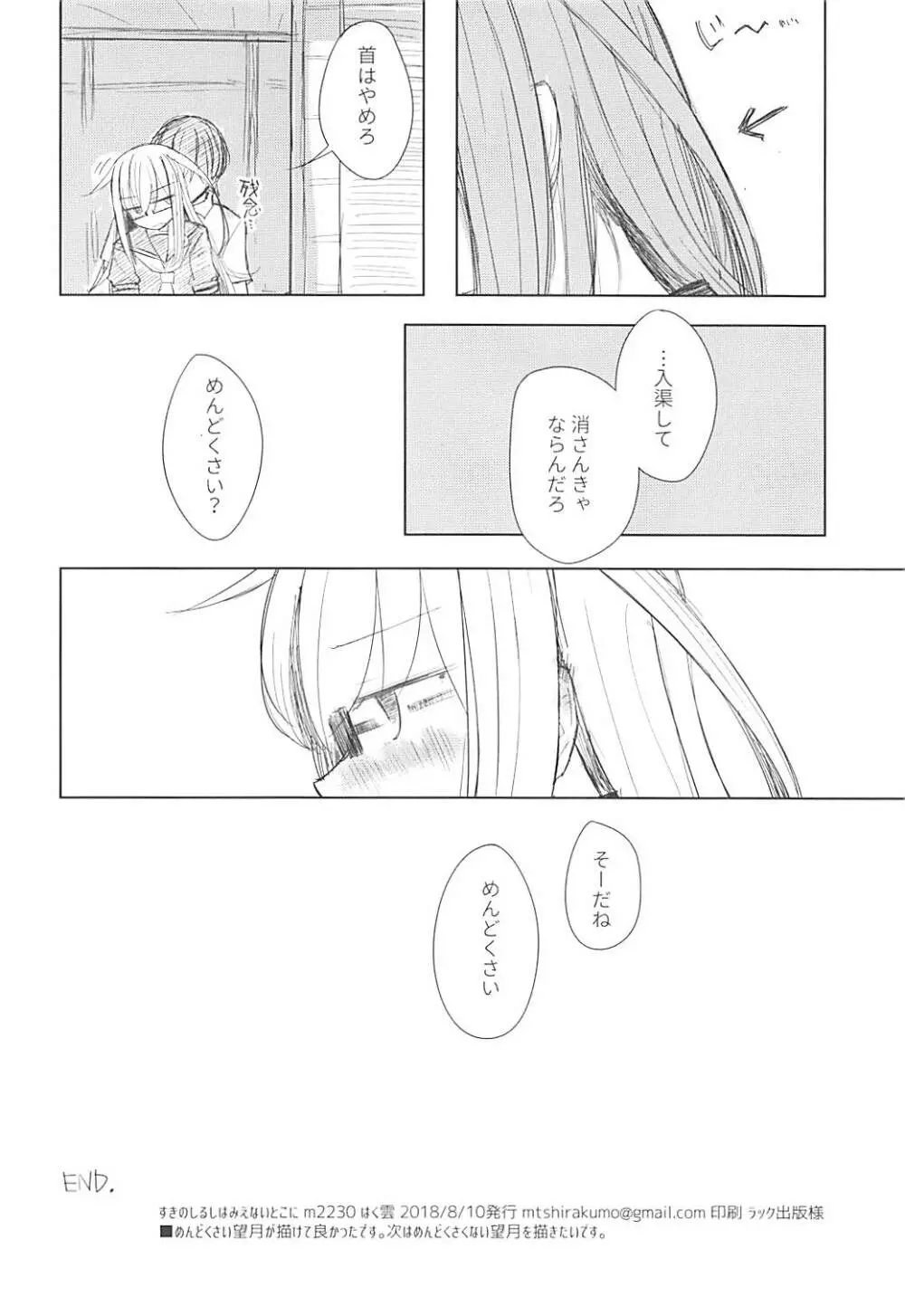 すきのしるしはみえないとこに - page20