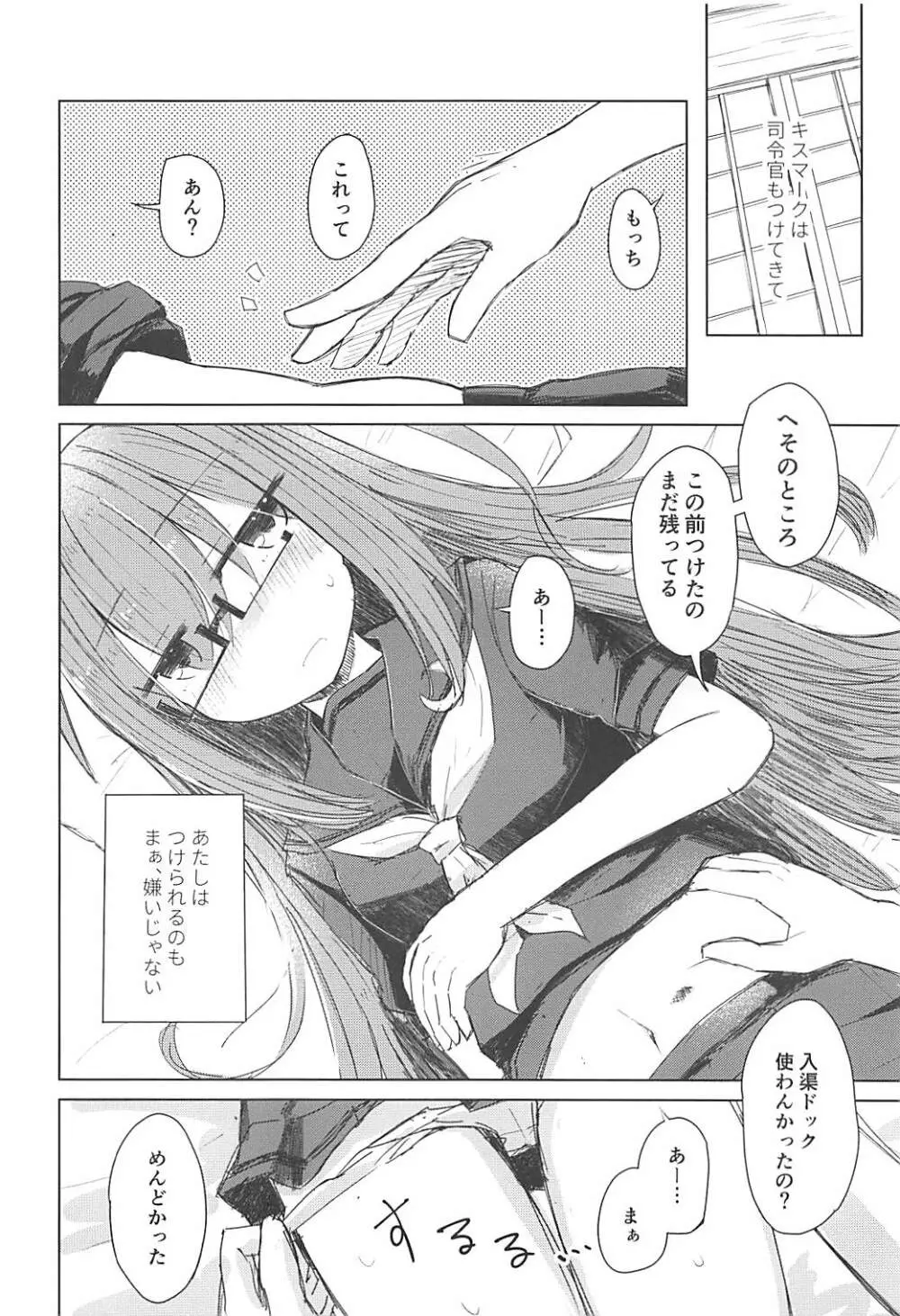 すきのしるしはみえないとこに - page5